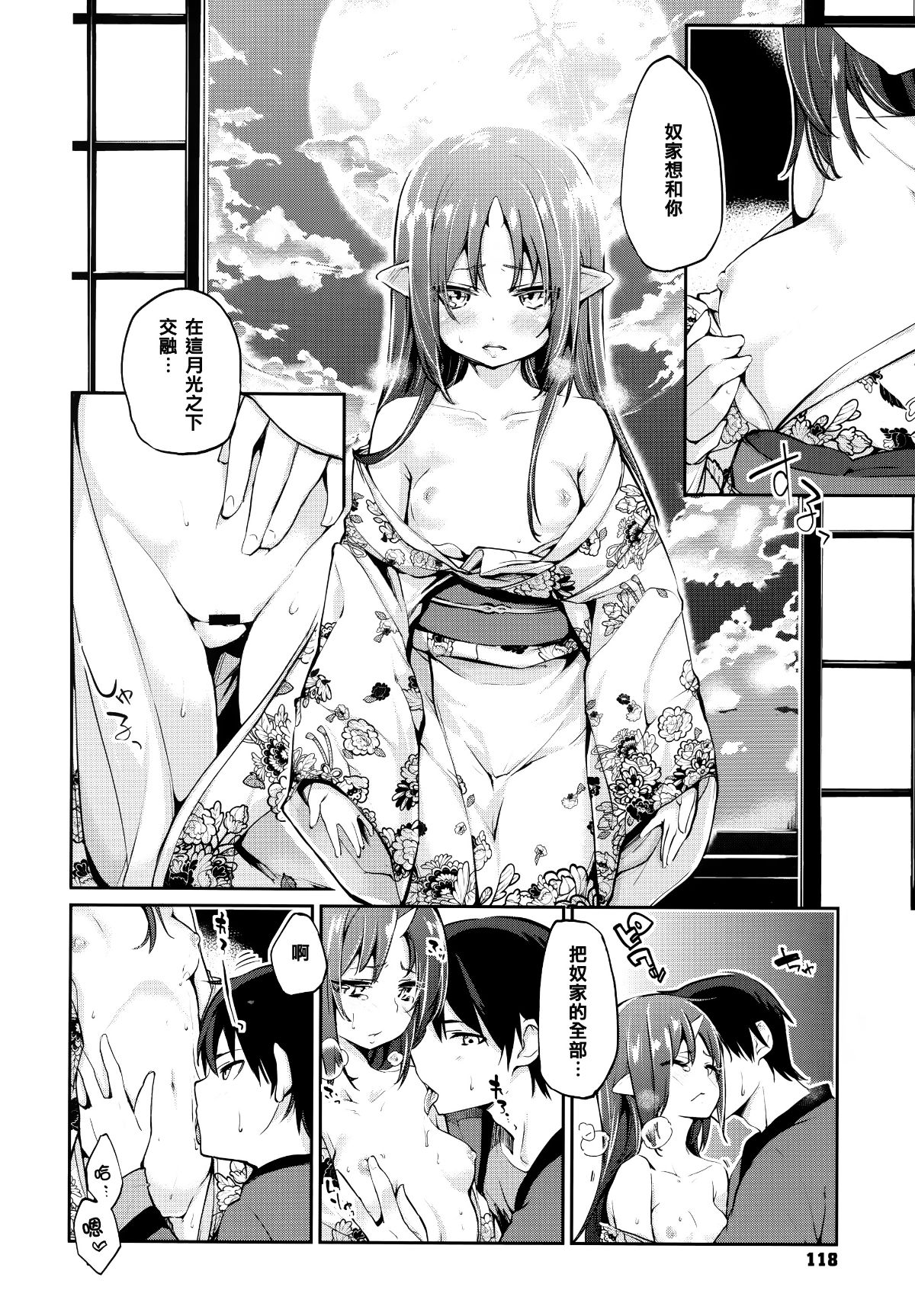 [篆儀通文書坊漢化][アズマサワヨシ] あやかし館へようこそ! 120/237 
