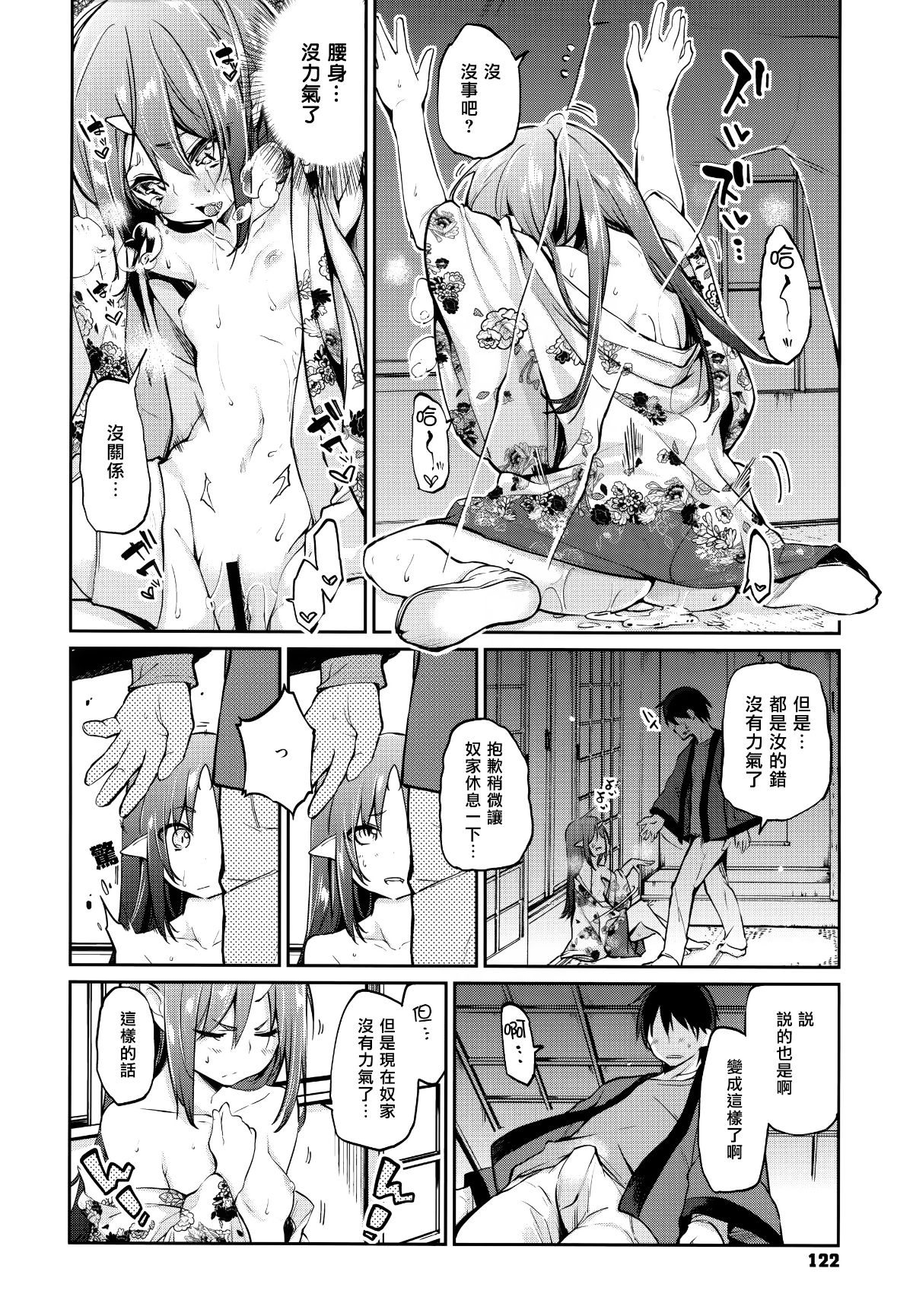 [篆儀通文書坊漢化][アズマサワヨシ] あやかし館へようこそ! 124/237 