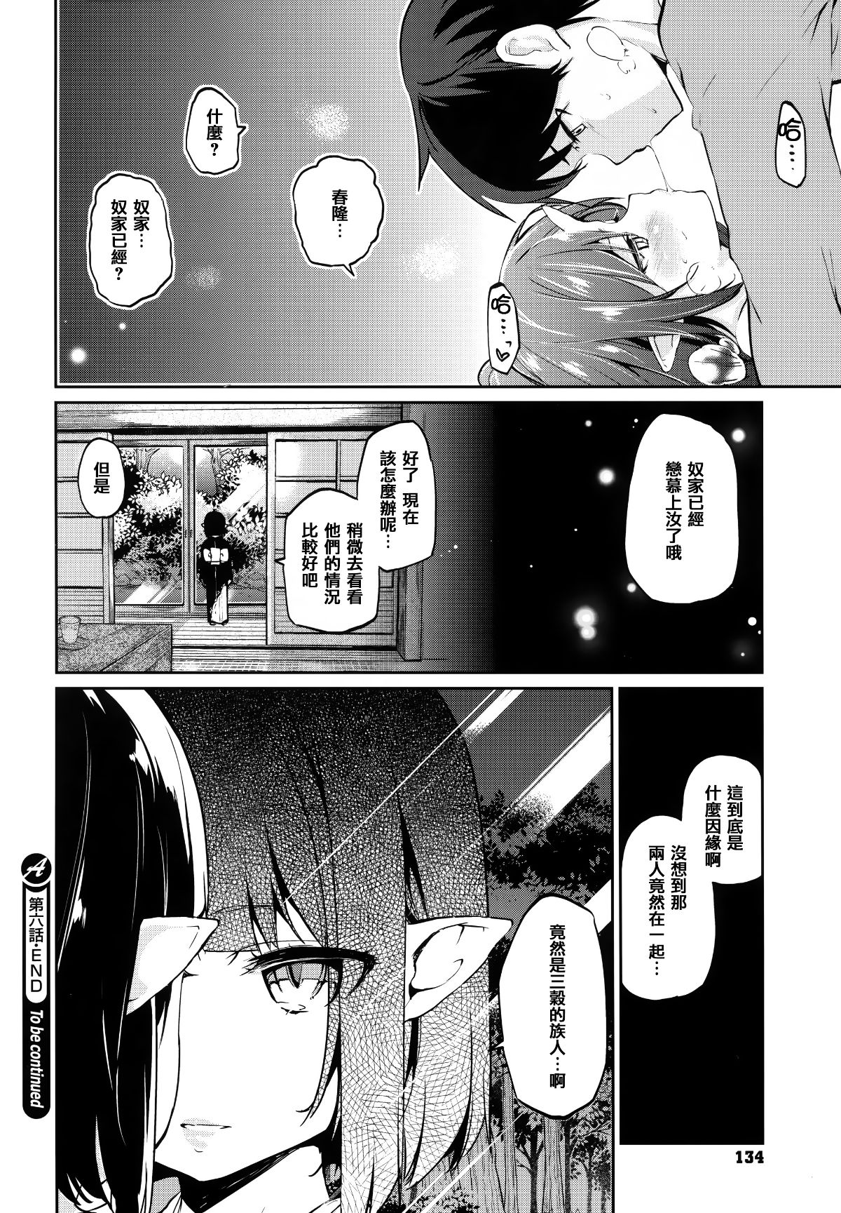 [篆儀通文書坊漢化][アズマサワヨシ] あやかし館へようこそ! 136/237 