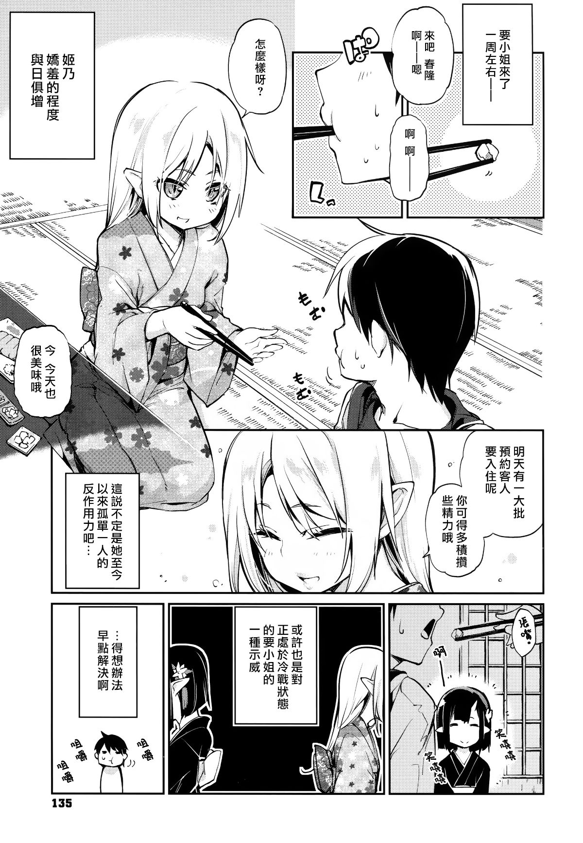 [篆儀通文書坊漢化][アズマサワヨシ] あやかし館へようこそ! 137/237 