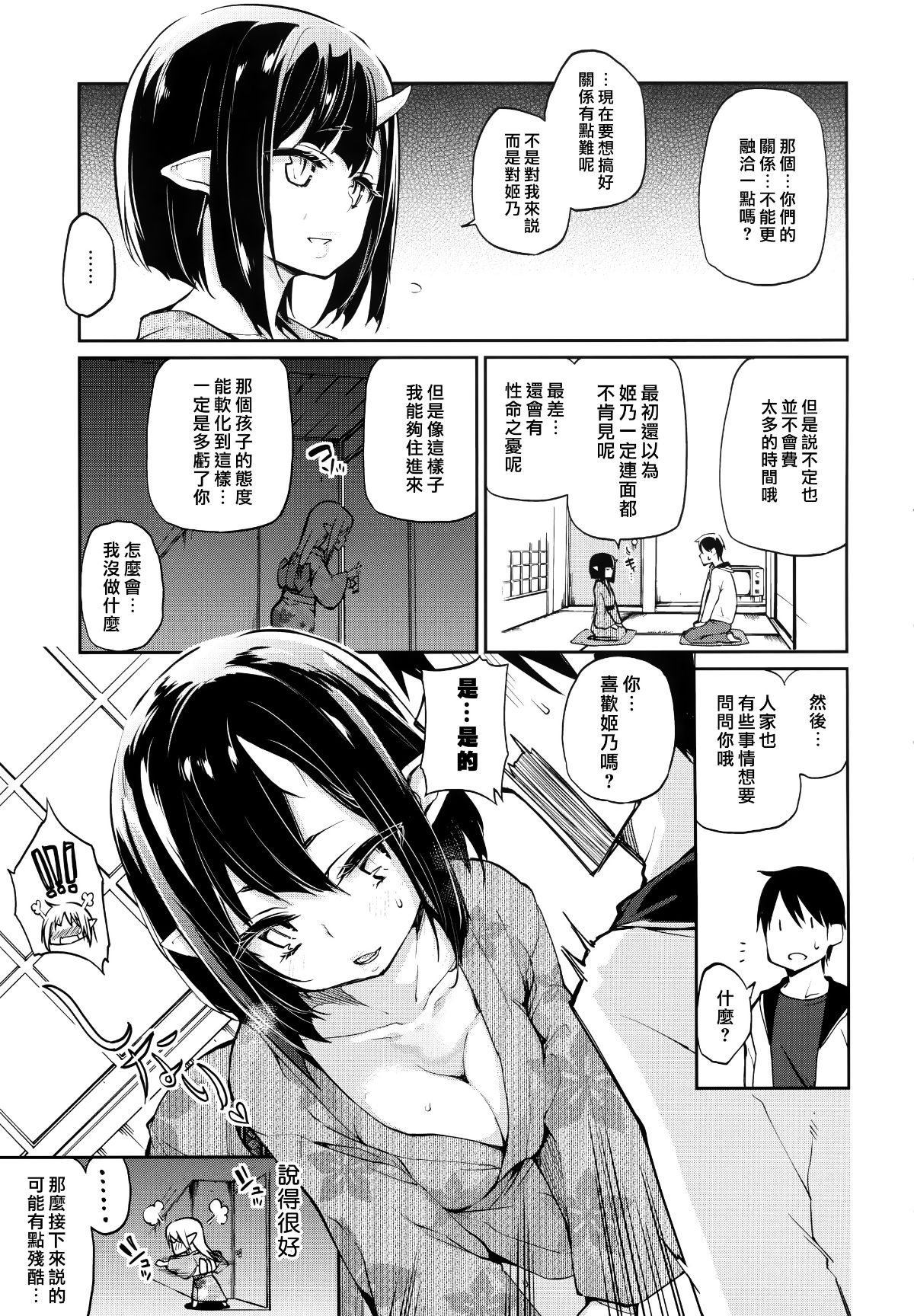 [篆儀通文書坊漢化][アズマサワヨシ] あやかし館へようこそ! 139/237 