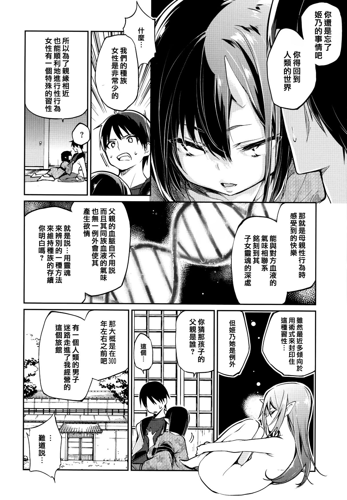 [篆儀通文書坊漢化][アズマサワヨシ] あやかし館へようこそ! 140/237 