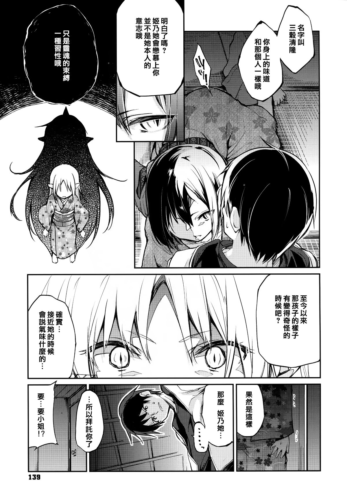 [篆儀通文書坊漢化][アズマサワヨシ] あやかし館へようこそ! 141/237 