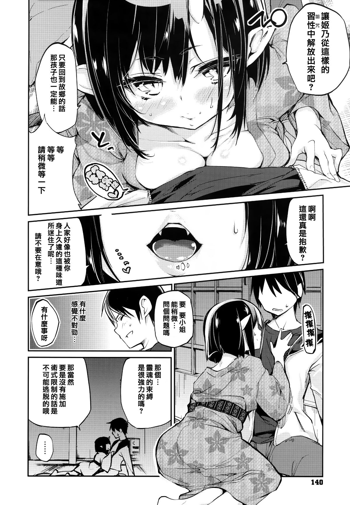 [篆儀通文書坊漢化][アズマサワヨシ] あやかし館へようこそ! 142/237 