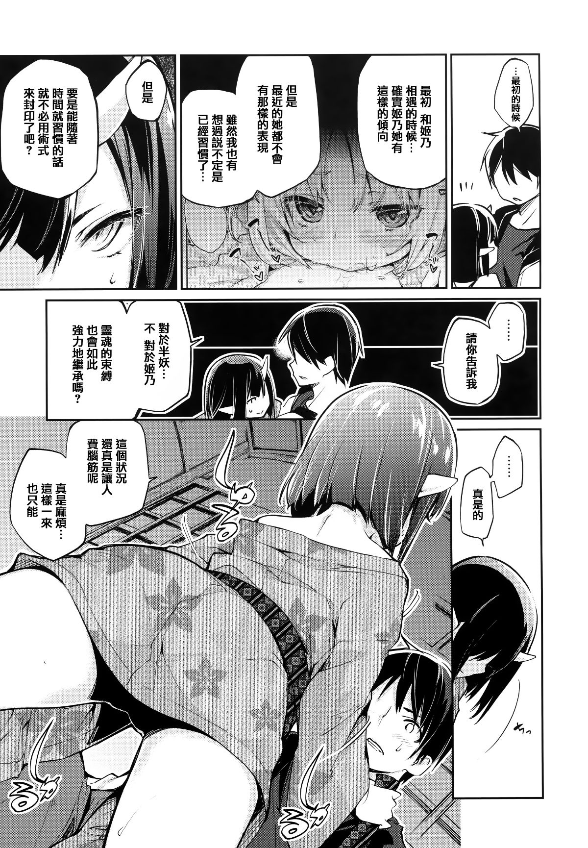 [篆儀通文書坊漢化][アズマサワヨシ] あやかし館へようこそ! 143/237 