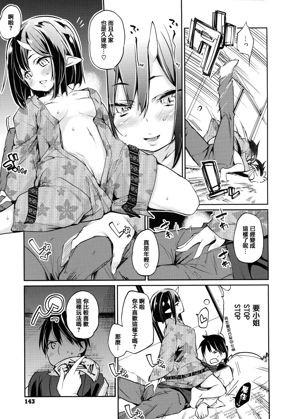 [篆儀通文書坊漢化][アズマサワヨシ] あやかし館へようこそ! 145/237 