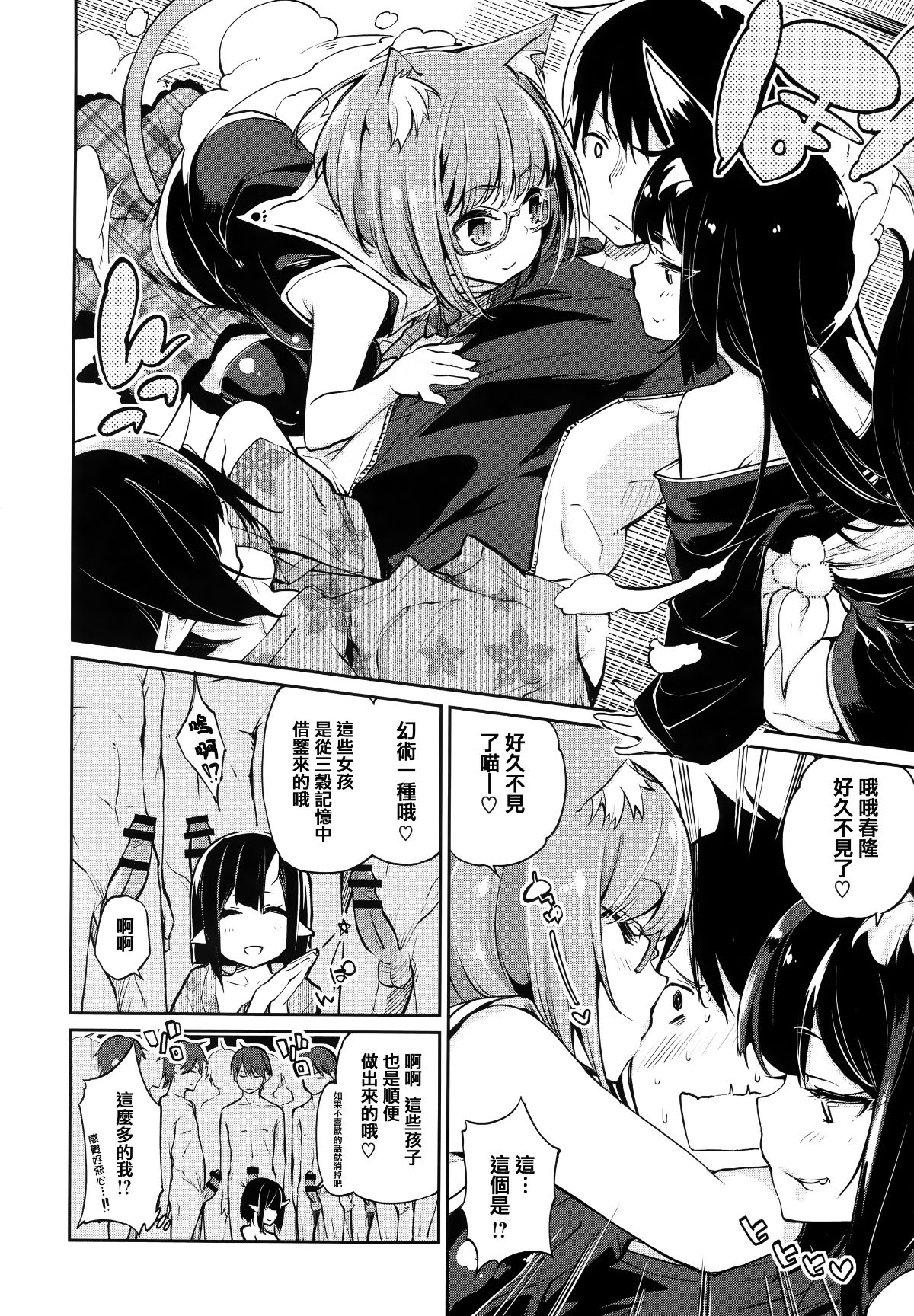 [篆儀通文書坊漢化][アズマサワヨシ] あやかし館へようこそ! 146/237 