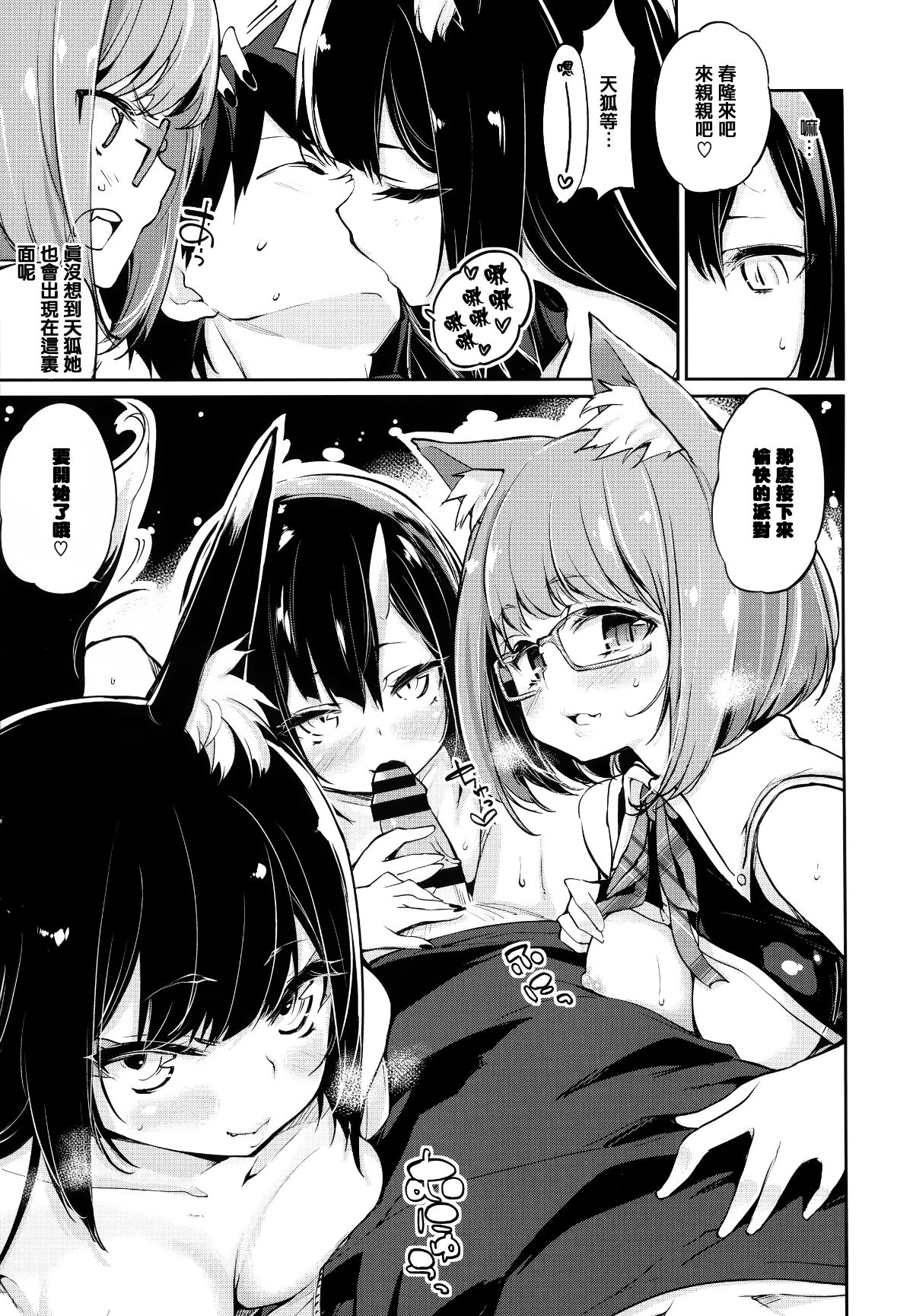 [篆儀通文書坊漢化][アズマサワヨシ] あやかし館へようこそ! 147/237 
