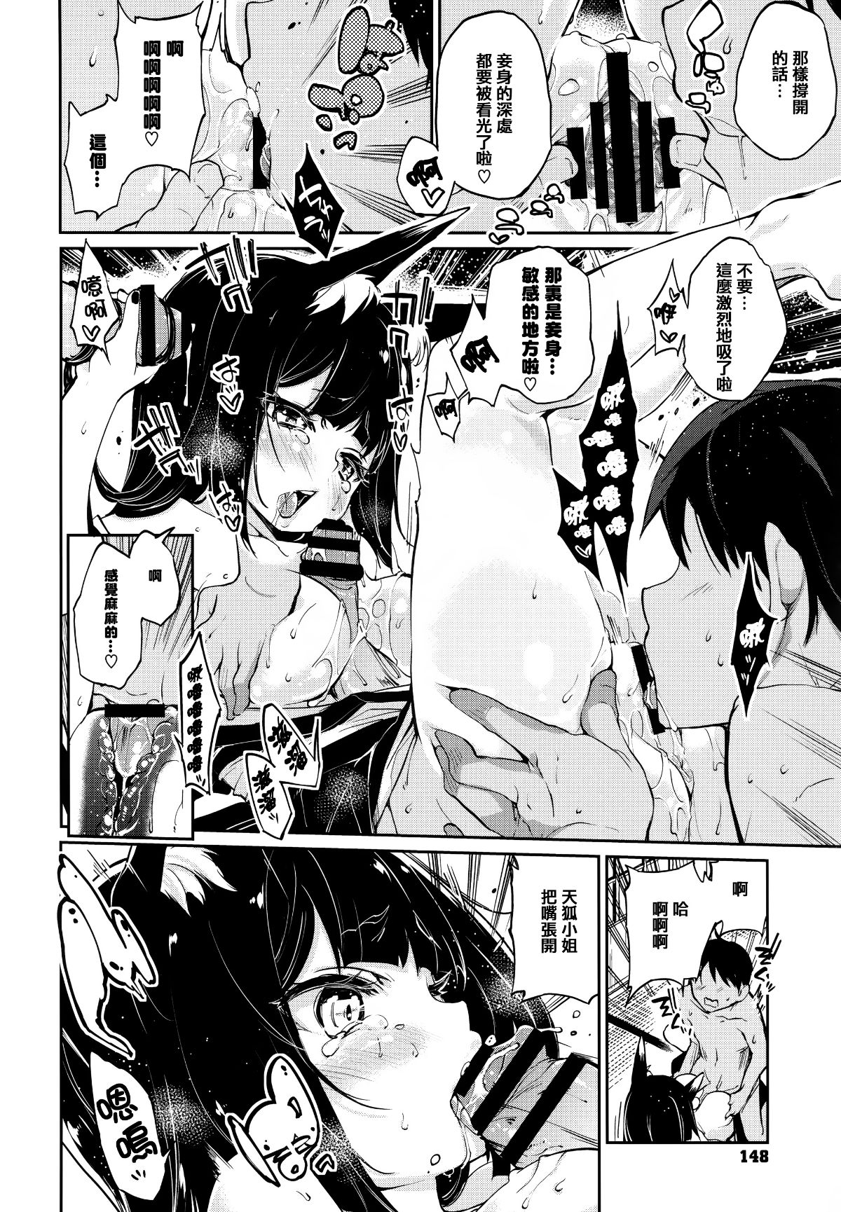 [篆儀通文書坊漢化][アズマサワヨシ] あやかし館へようこそ! 150/237 