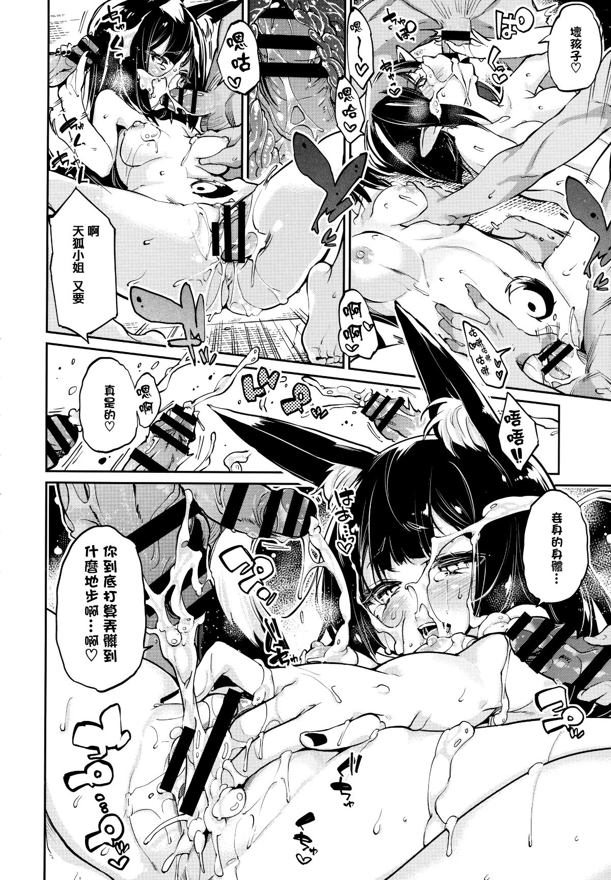 [篆儀通文書坊漢化][アズマサワヨシ] あやかし館へようこそ! 158/237 