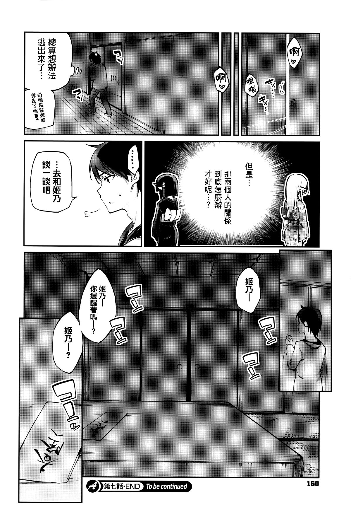 [篆儀通文書坊漢化][アズマサワヨシ] あやかし館へようこそ! 162/237 