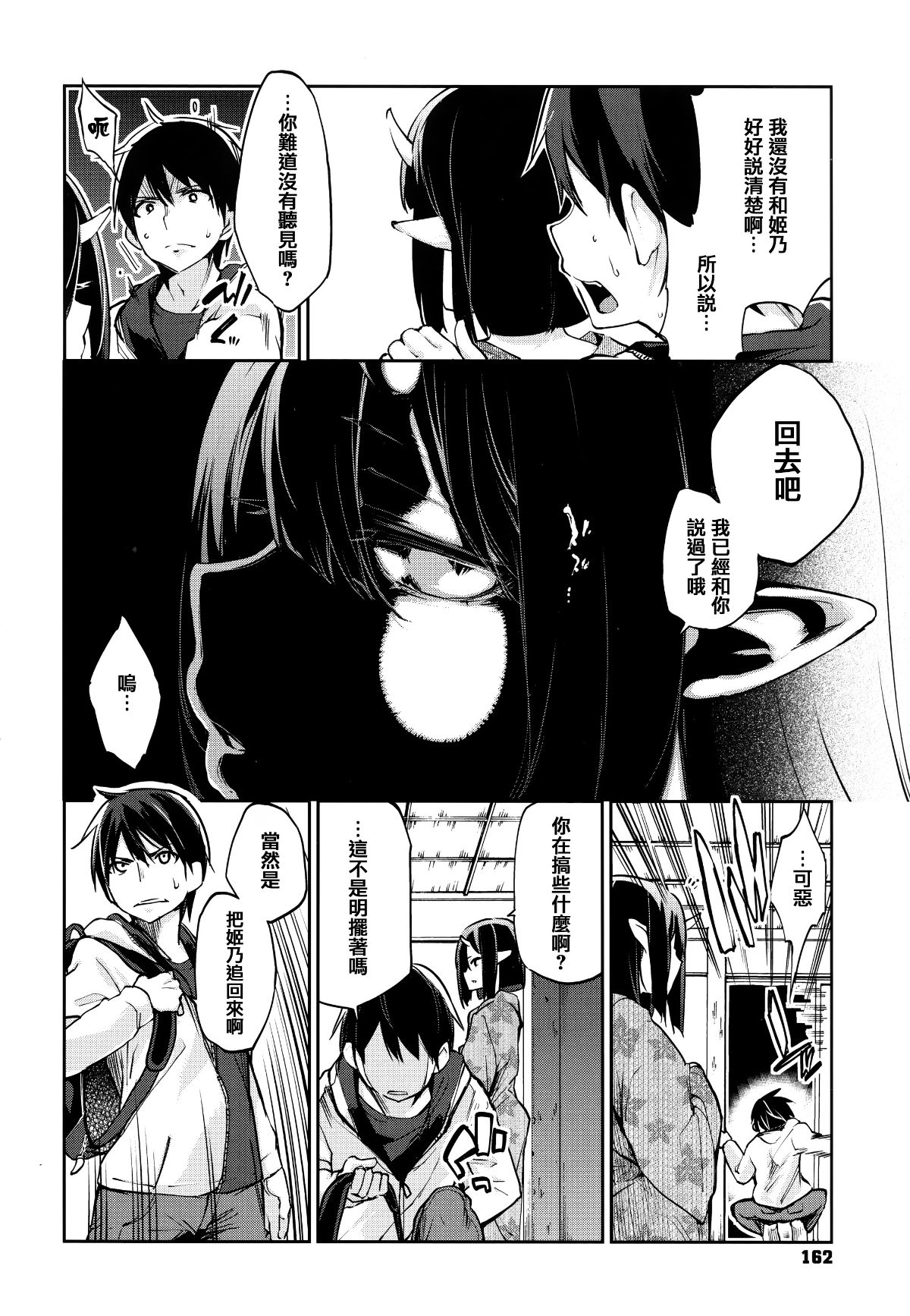 [篆儀通文書坊漢化][アズマサワヨシ] あやかし館へようこそ! 164/237 