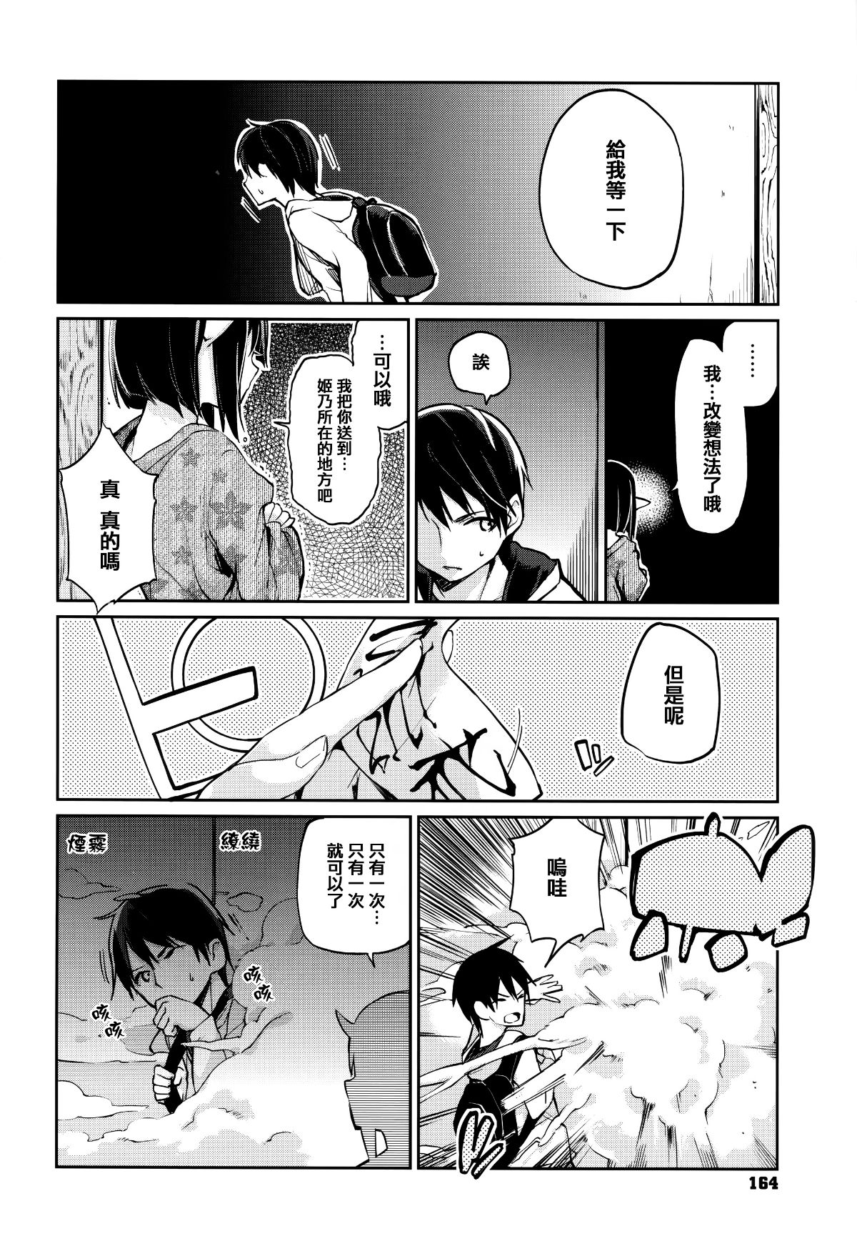 [篆儀通文書坊漢化][アズマサワヨシ] あやかし館へようこそ! 166/237 
