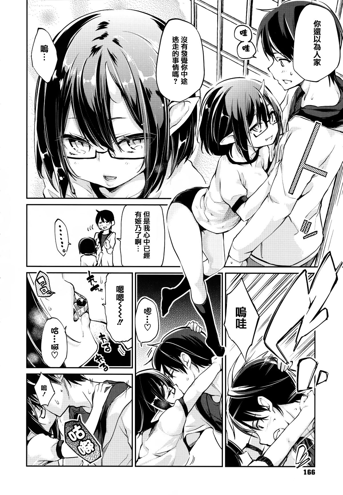 [篆儀通文書坊漢化][アズマサワヨシ] あやかし館へようこそ! 168/237 