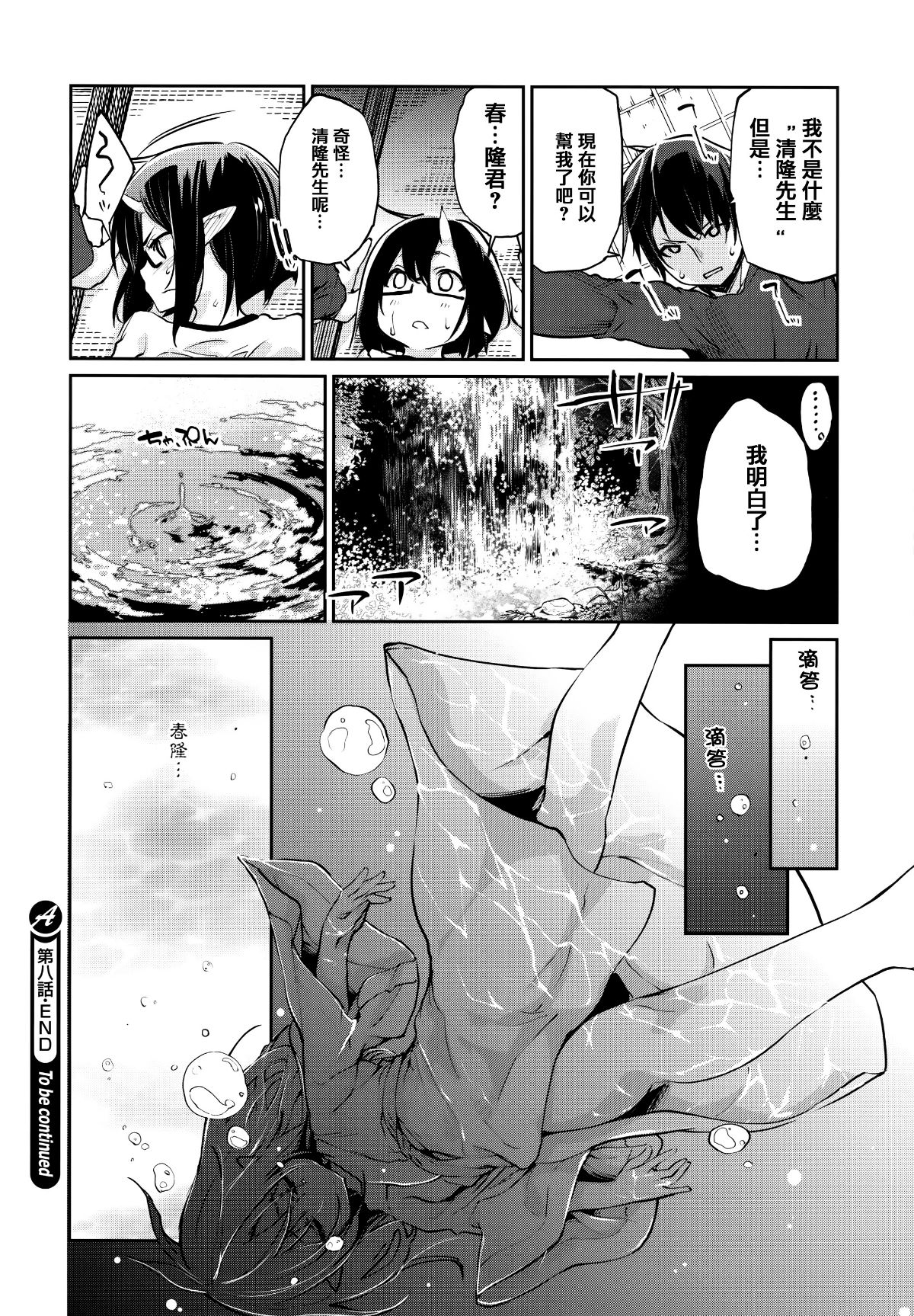 [篆儀通文書坊漢化][アズマサワヨシ] あやかし館へようこそ! 180/237 