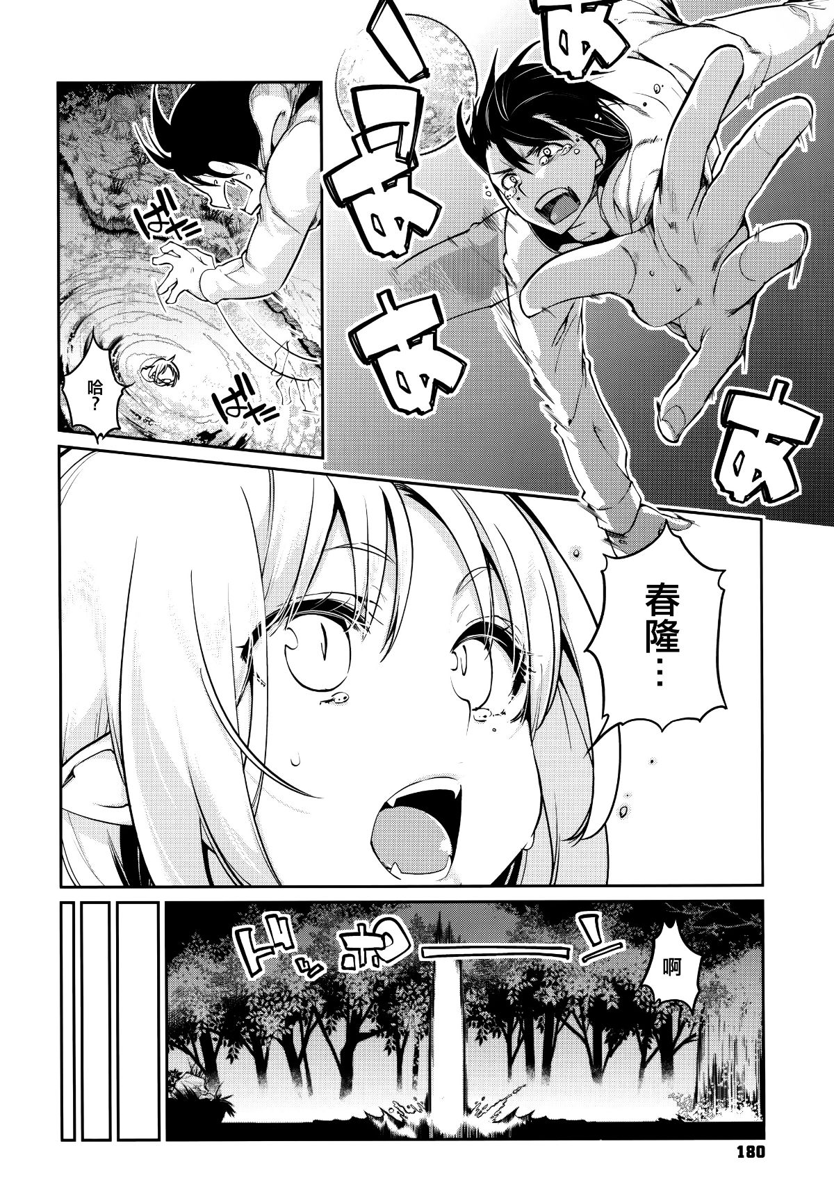 [篆儀通文書坊漢化][アズマサワヨシ] あやかし館へようこそ! 182/237 