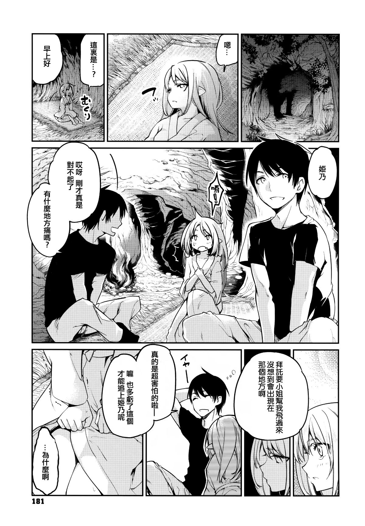 [篆儀通文書坊漢化][アズマサワヨシ] あやかし館へようこそ! 183/237 