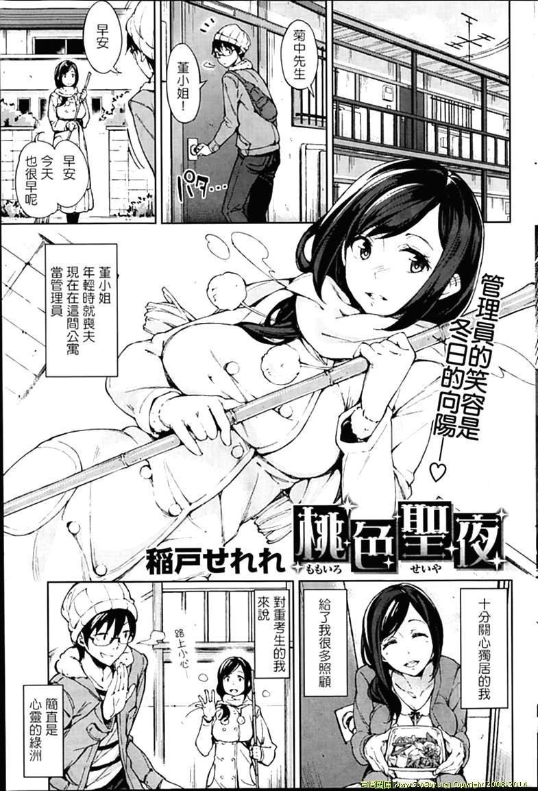 [稲戸せれれ] 桃色聖夜 (COMIC 快楽天ビースト 2014年2月號) 1/18 