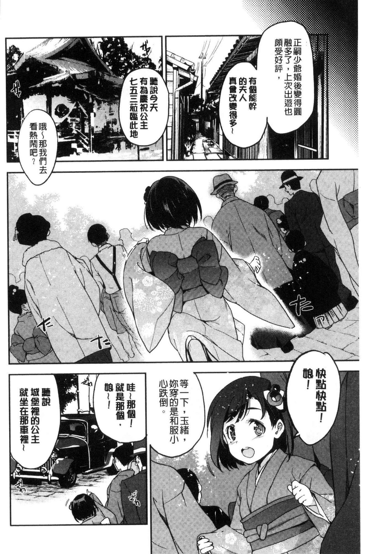 [風的工房][犬江しんすけ]  ひめさまおとし 公主千金墮落了 132/215 