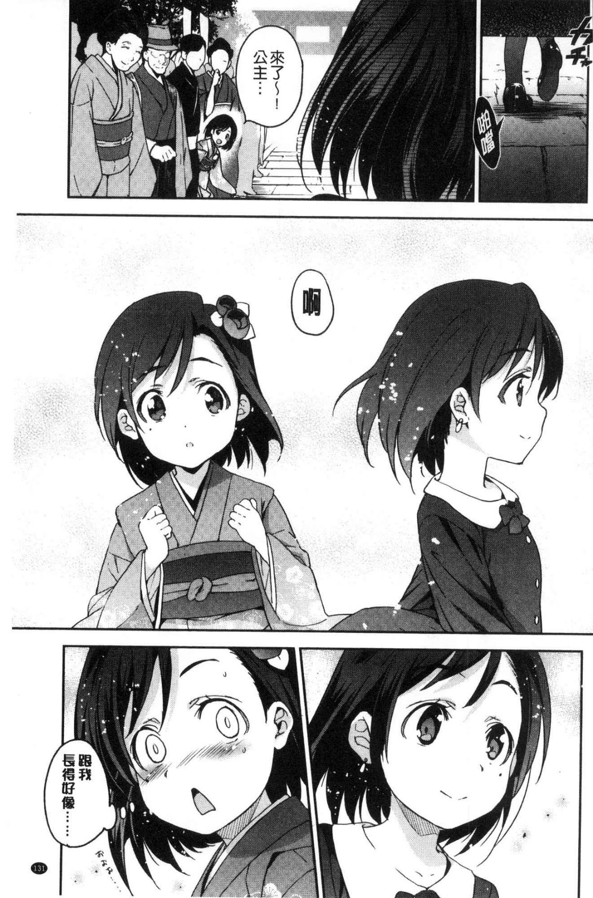 [風的工房][犬江しんすけ]  ひめさまおとし 公主千金墮落了 133/215 