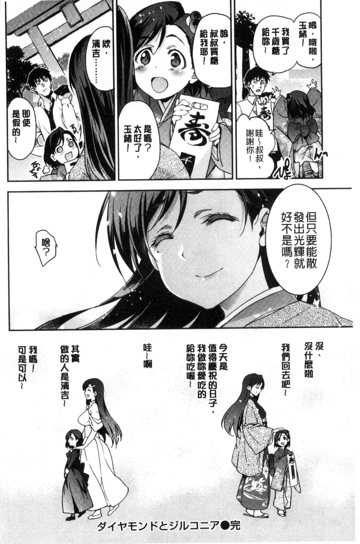 [風的工房][犬江しんすけ]  ひめさまおとし 公主千金墮落了 134/215 