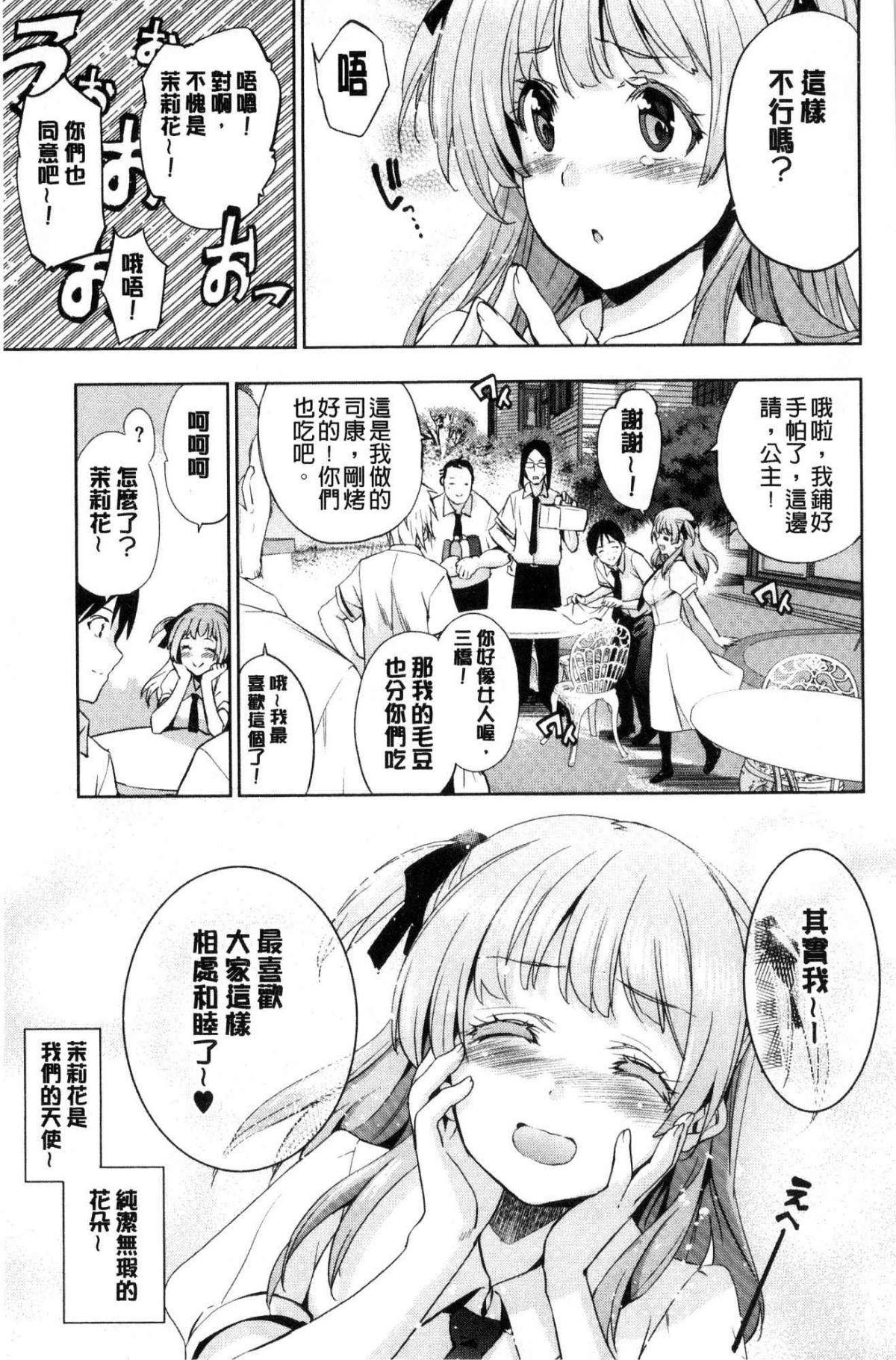 [風的工房][犬江しんすけ]  ひめさまおとし 公主千金墮落了 161/215 