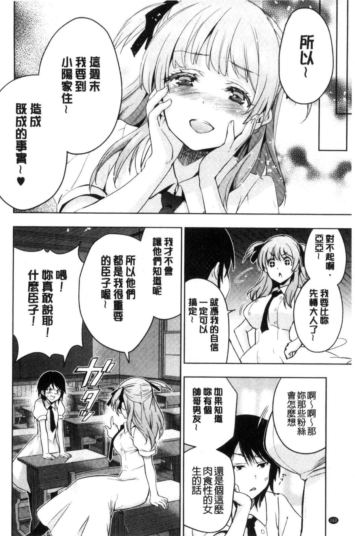 [風的工房][犬江しんすけ]  ひめさまおとし 公主千金墮落了 162/215 