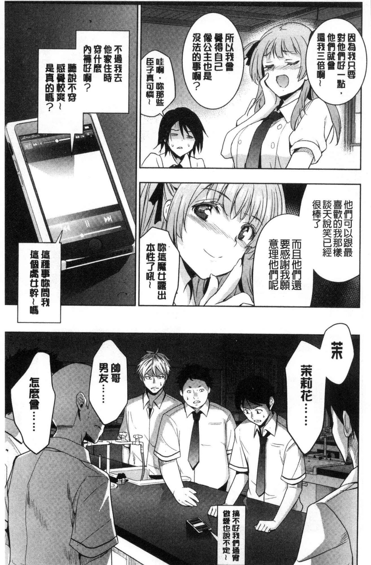 [風的工房][犬江しんすけ]  ひめさまおとし 公主千金墮落了 163/215 