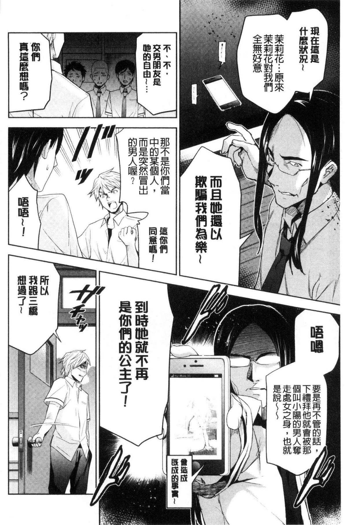 [風的工房][犬江しんすけ]  ひめさまおとし 公主千金墮落了 164/215 
