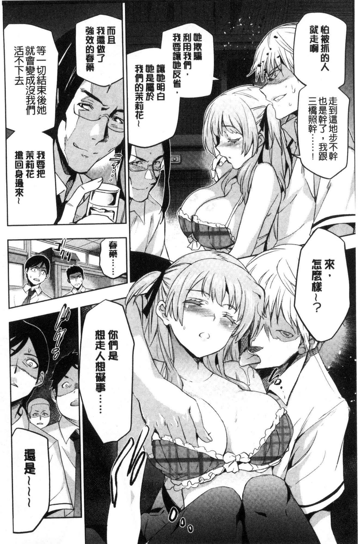 [風的工房][犬江しんすけ]  ひめさまおとし 公主千金墮落了 166/215 