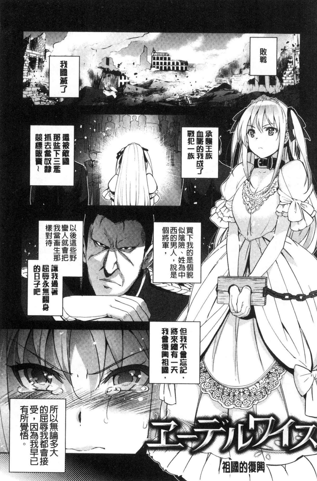 [風的工房][犬江しんすけ]  ひめさまおとし 公主千金墮落了 187/215 