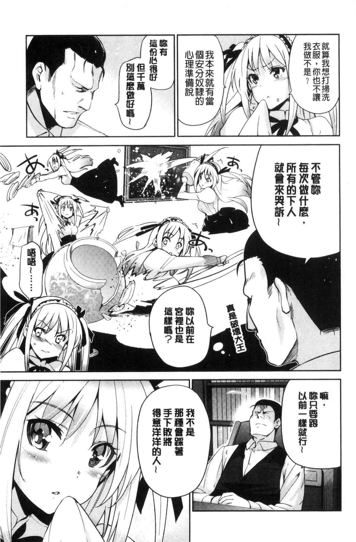 [風的工房][犬江しんすけ]  ひめさまおとし 公主千金墮落了 189/215 