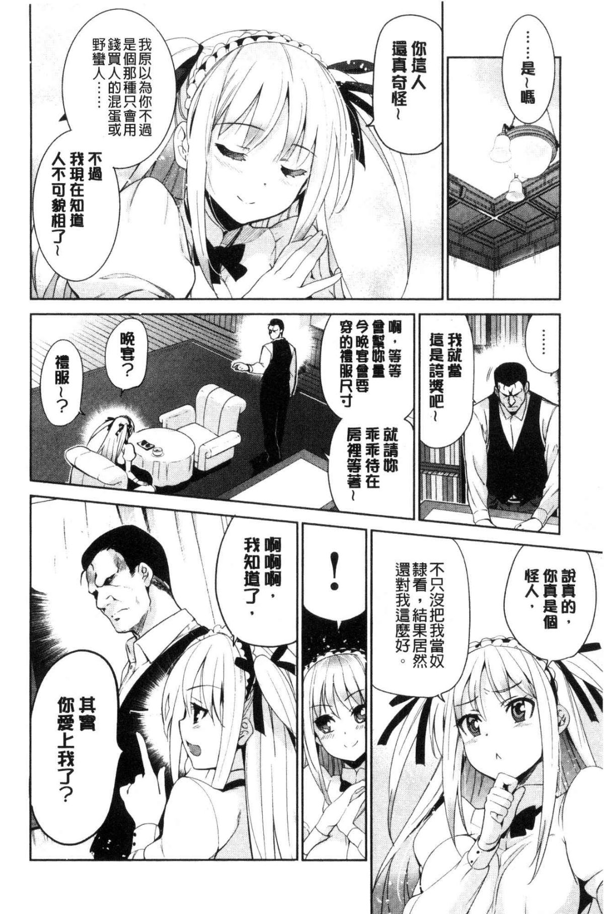 [風的工房][犬江しんすけ]  ひめさまおとし 公主千金墮落了 190/215 