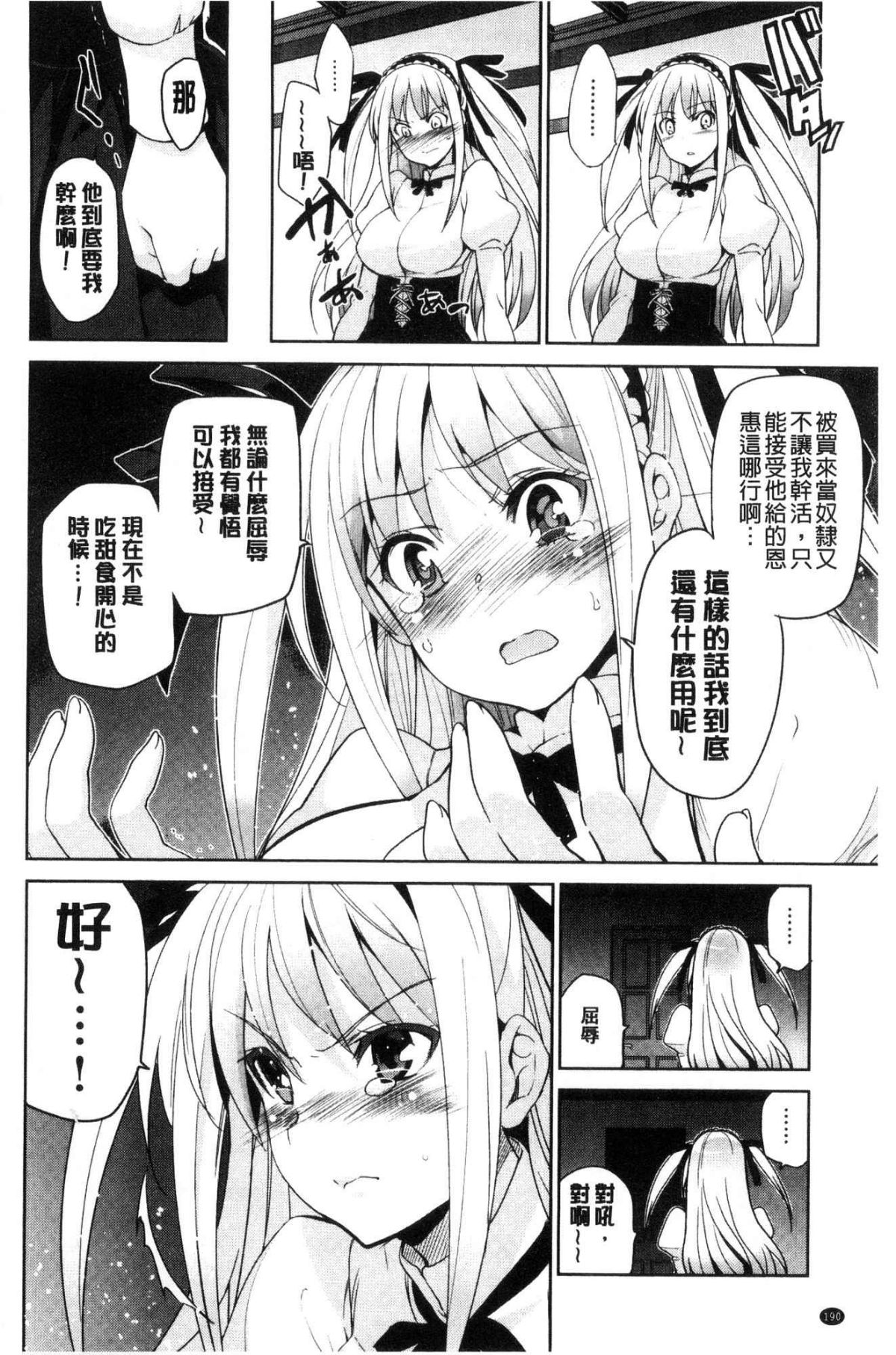 [風的工房][犬江しんすけ]  ひめさまおとし 公主千金墮落了 192/215 