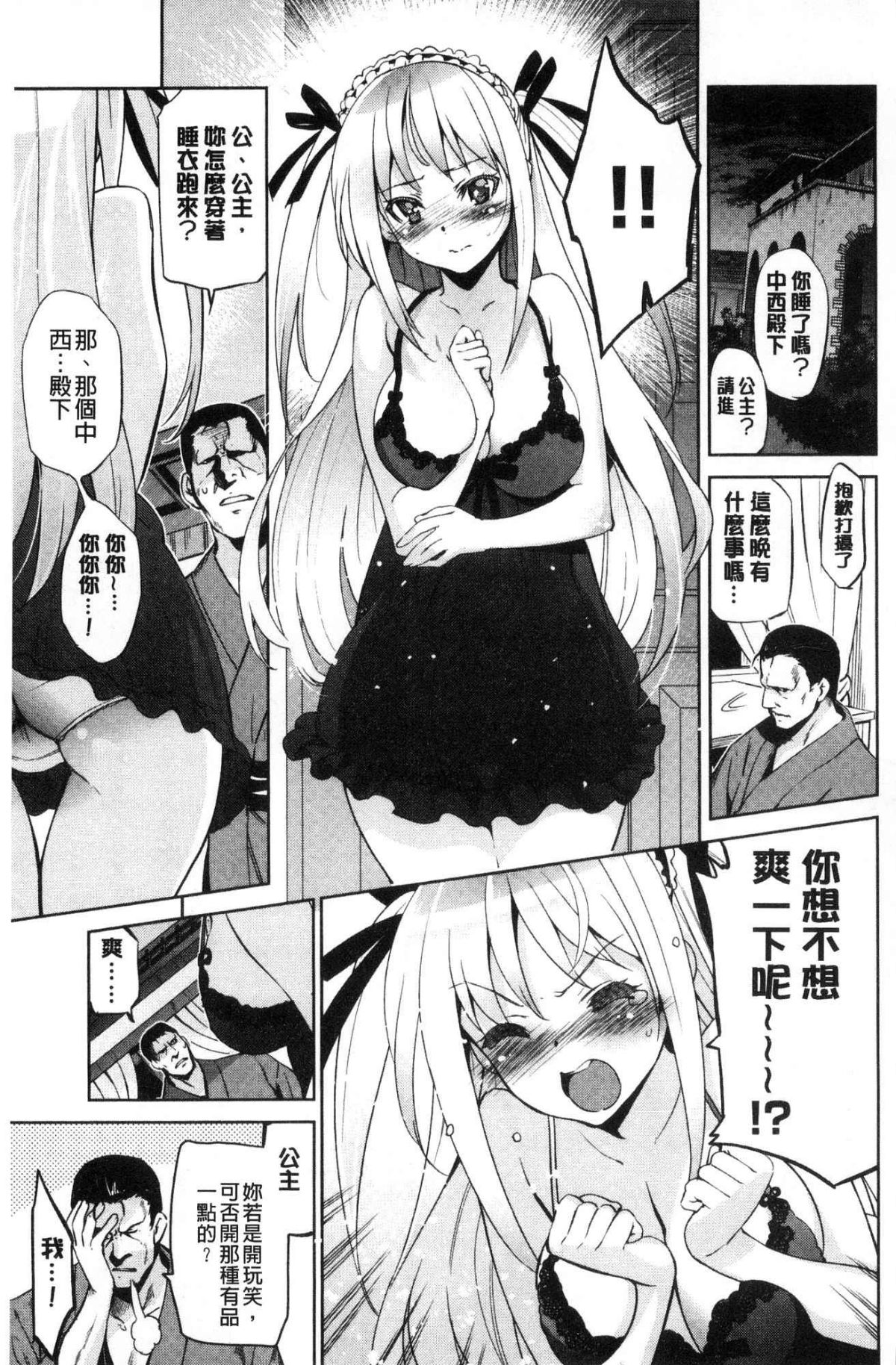 [風的工房][犬江しんすけ]  ひめさまおとし 公主千金墮落了 193/215 