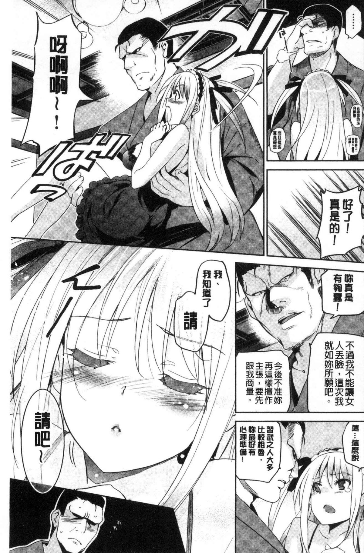 [風的工房][犬江しんすけ]  ひめさまおとし 公主千金墮落了 195/215 