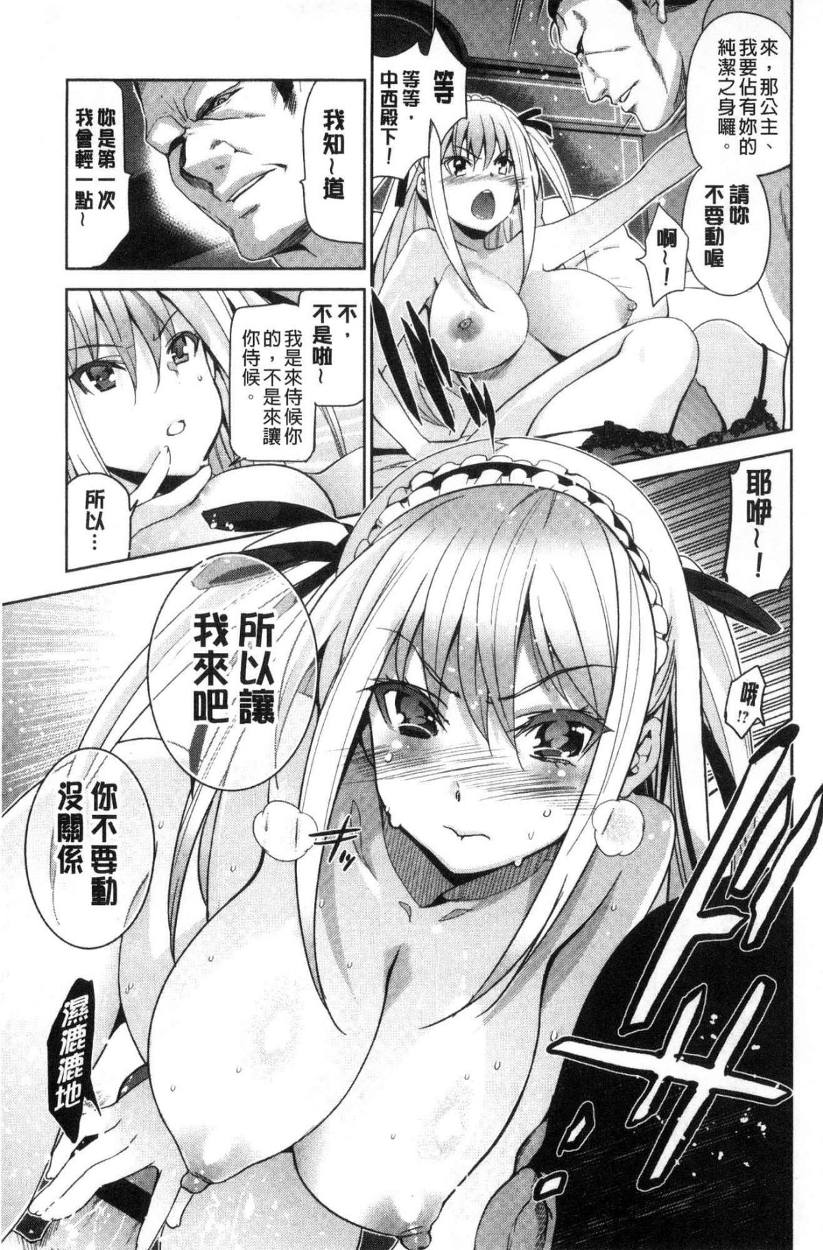 [風的工房][犬江しんすけ]  ひめさまおとし 公主千金墮落了 203/215 