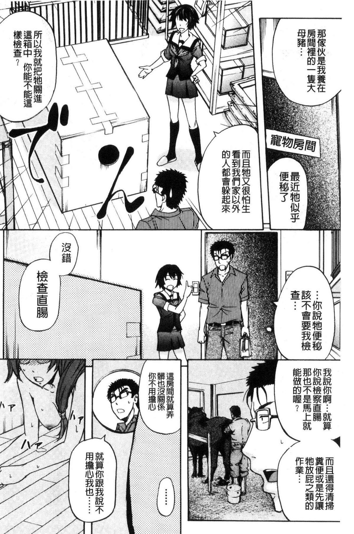 [風的工房][菊一もんじ] 牝妻スカ天國 牝妻排泄天國 181/211 