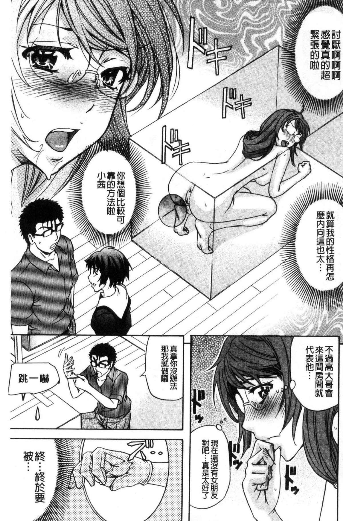 [風的工房][菊一もんじ] 牝妻スカ天國 牝妻排泄天國 182/211 