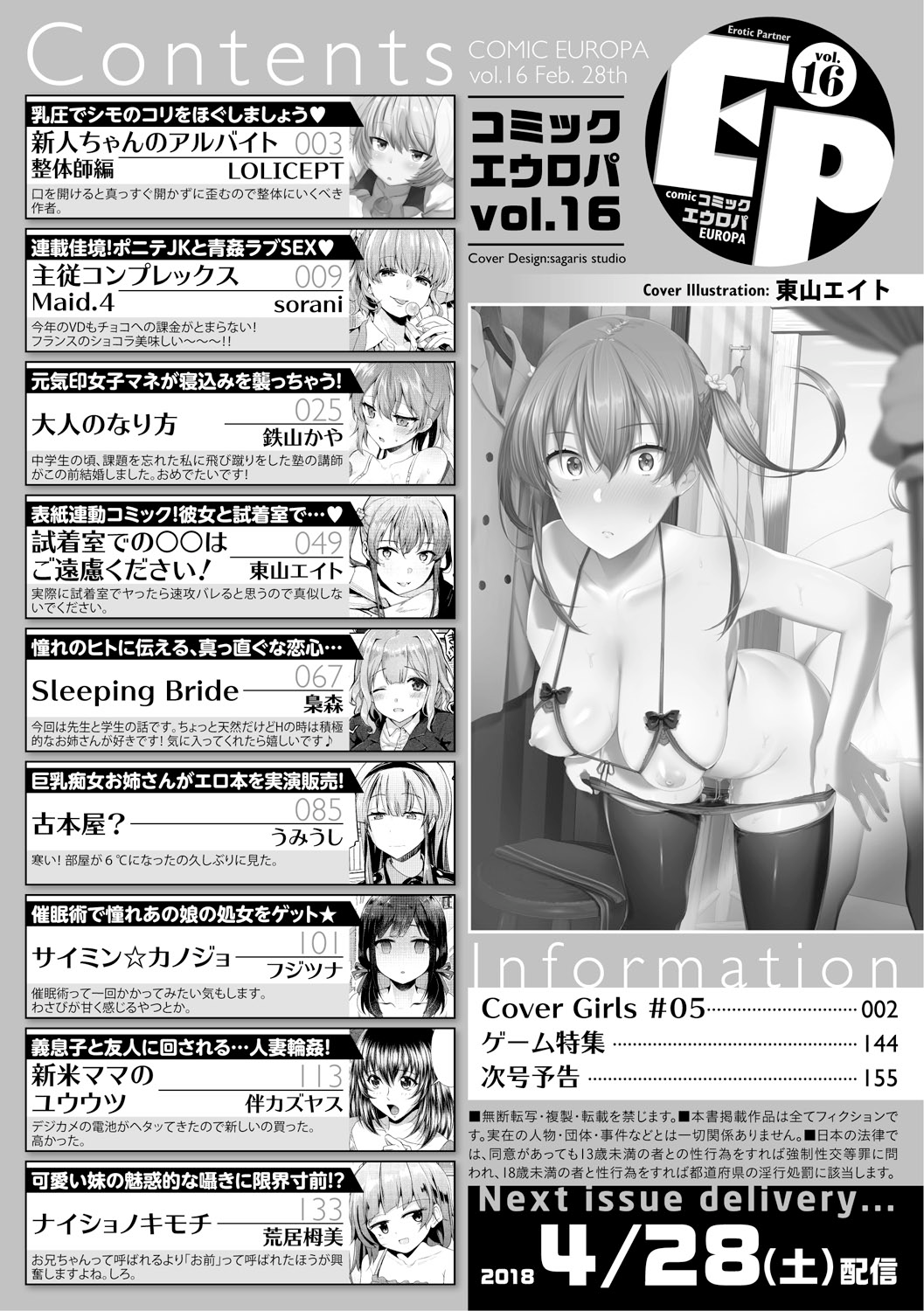 (成年コミック) [雑誌] コミックエウロパ Vol.16 End