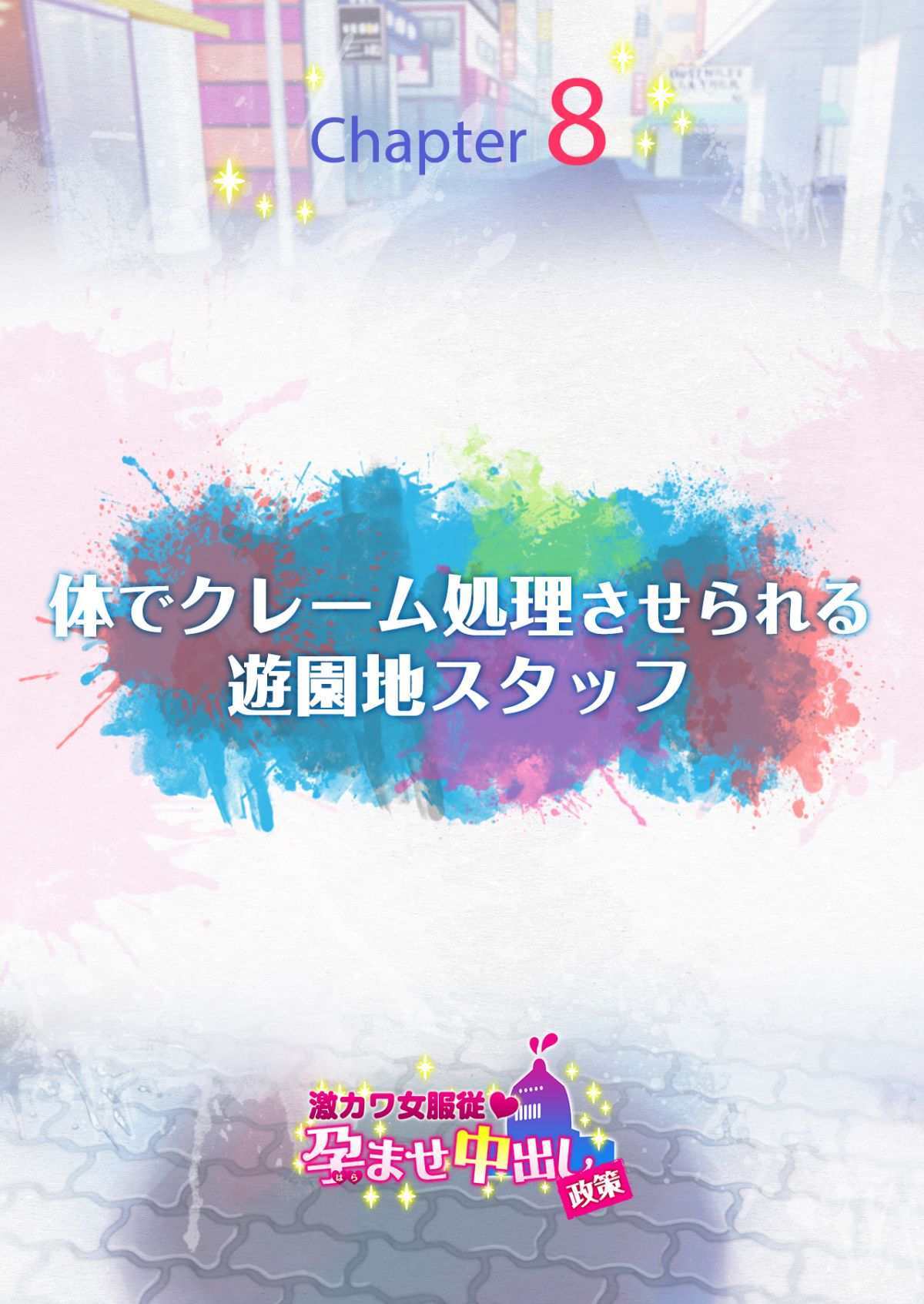 (同人CG集) [とらいあんぐる！] 激カワ女服従！孕ませ中出し政策 137/223 