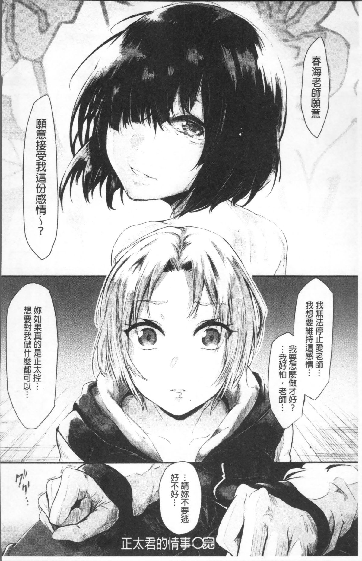 [4K掃圖組][蒼井ミハル] 私だけ見て 96/200 