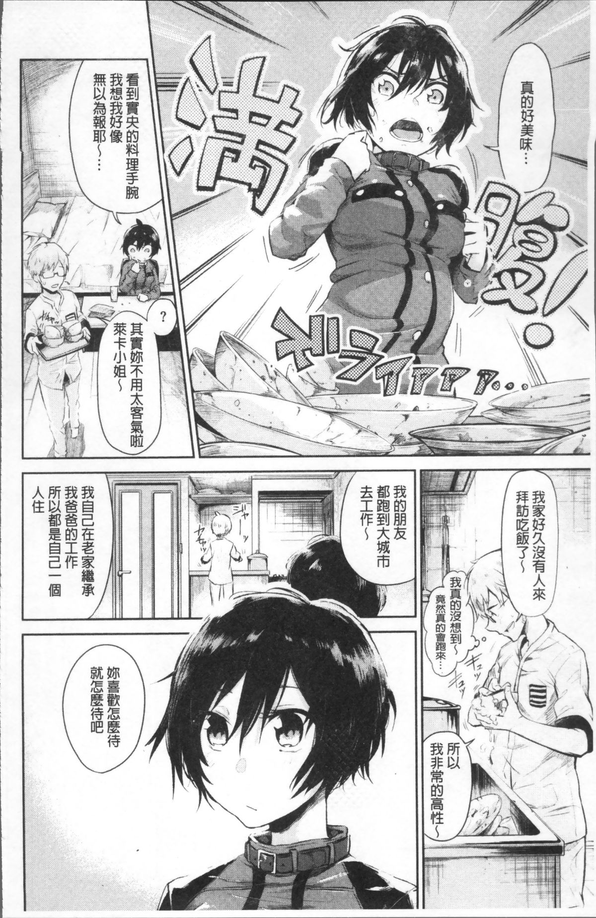 [4K掃圖組][蒼井ミハル] 私だけ見て 100/200 