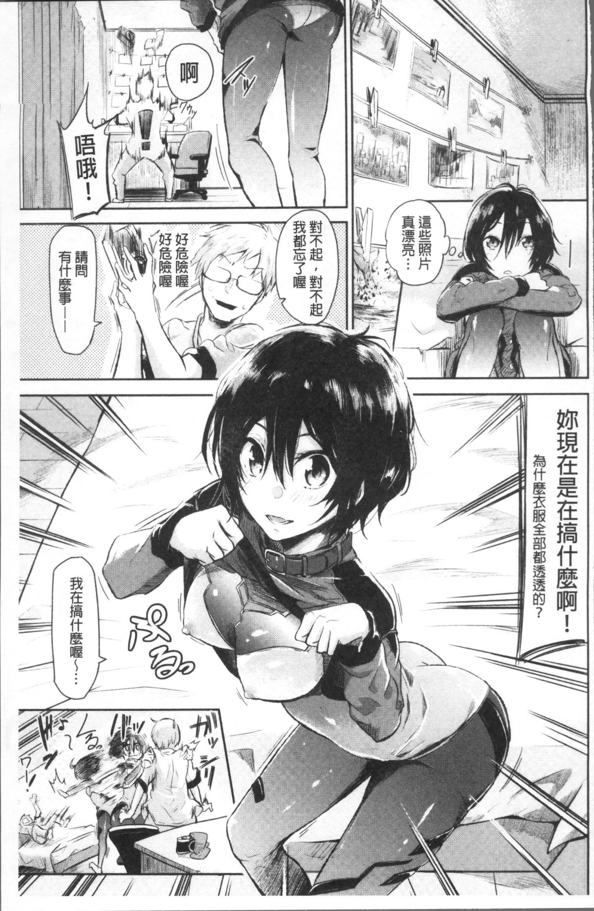 [4K掃圖組][蒼井ミハル] 私だけ見て 101/200 