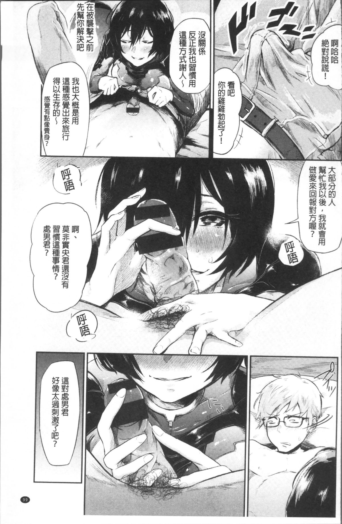 [4K掃圖組][蒼井ミハル] 私だけ見て 103/200 