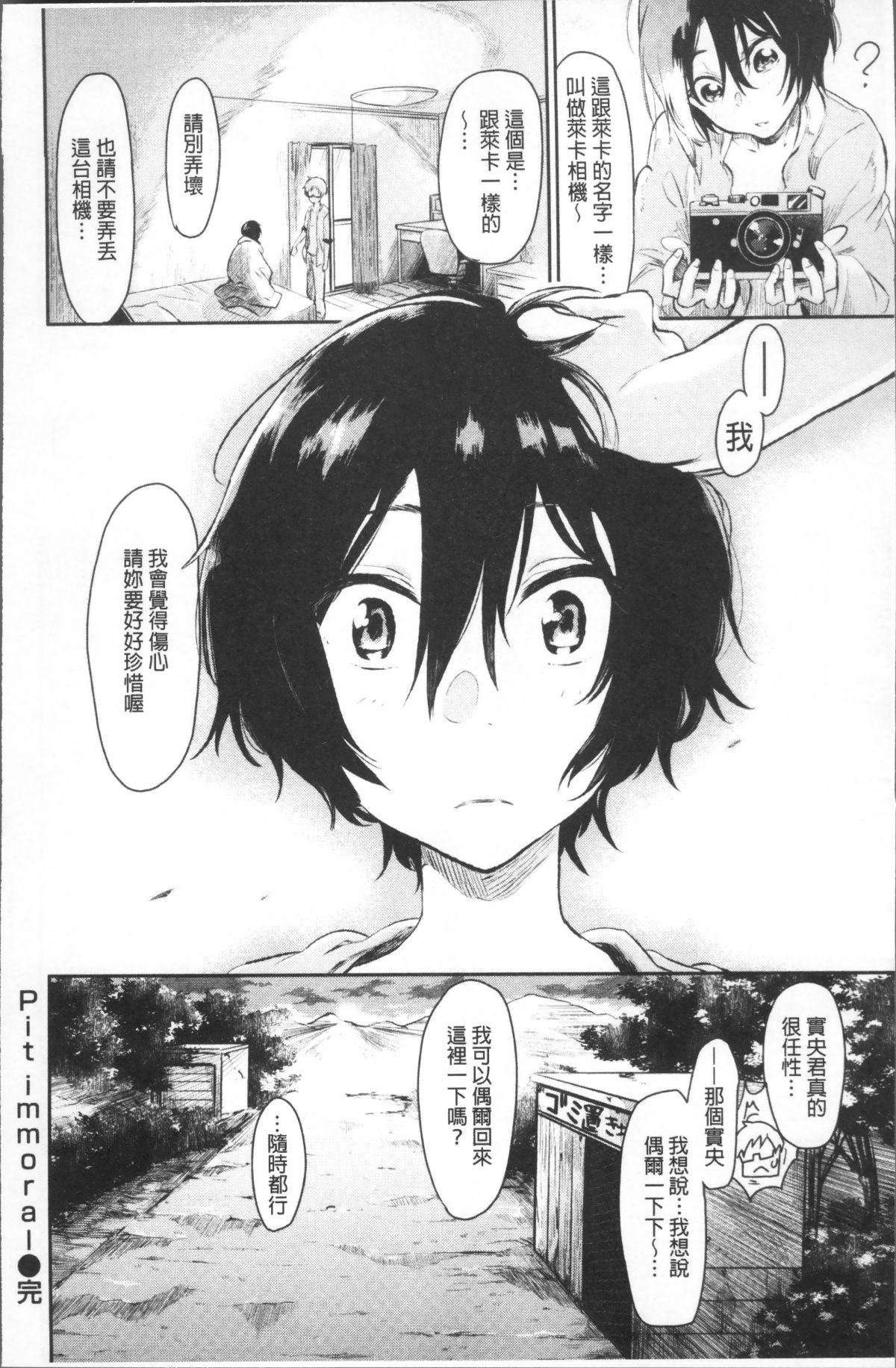 [4K掃圖組][蒼井ミハル] 私だけ見て 118/200 