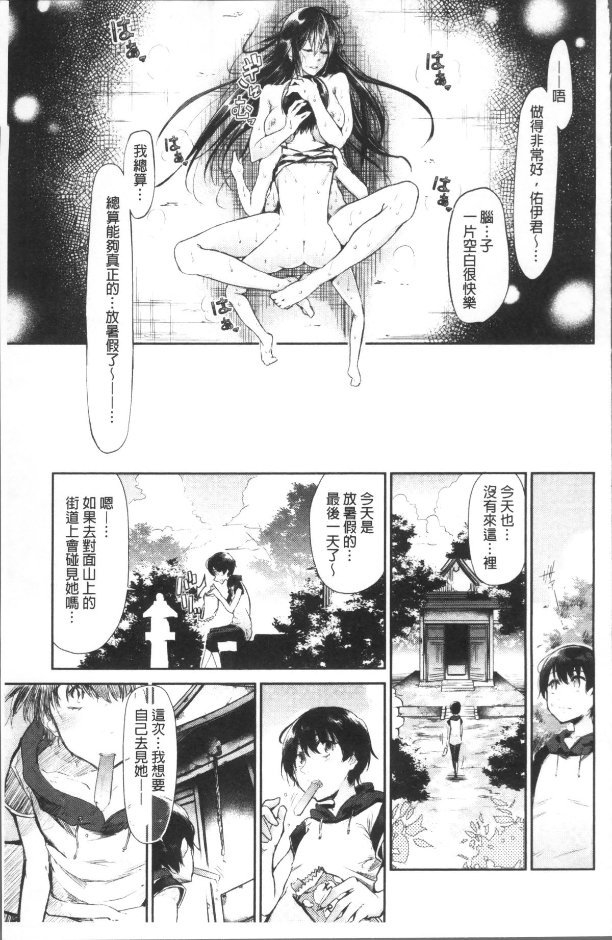 [4K掃圖組][蒼井ミハル] 私だけ見て 139/200 