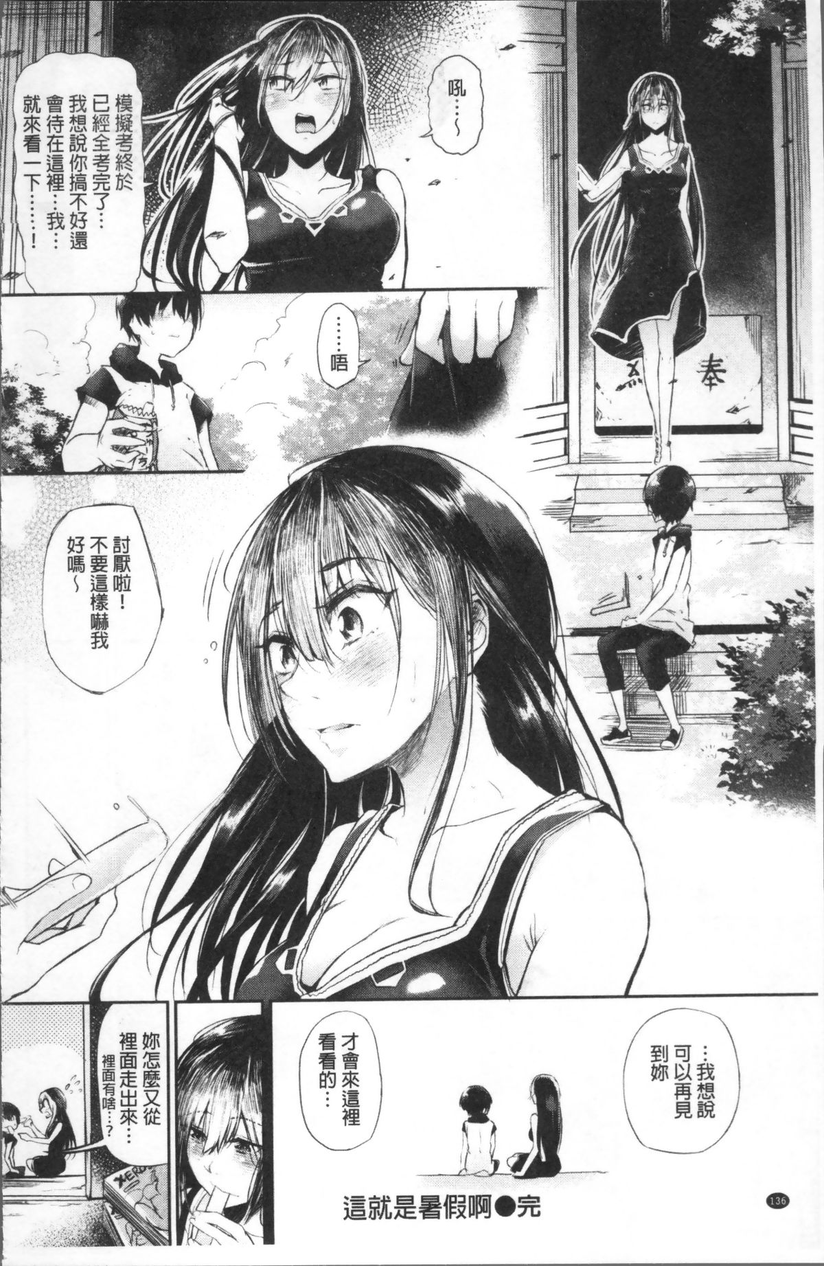 [4K掃圖組][蒼井ミハル] 私だけ見て 140/200 