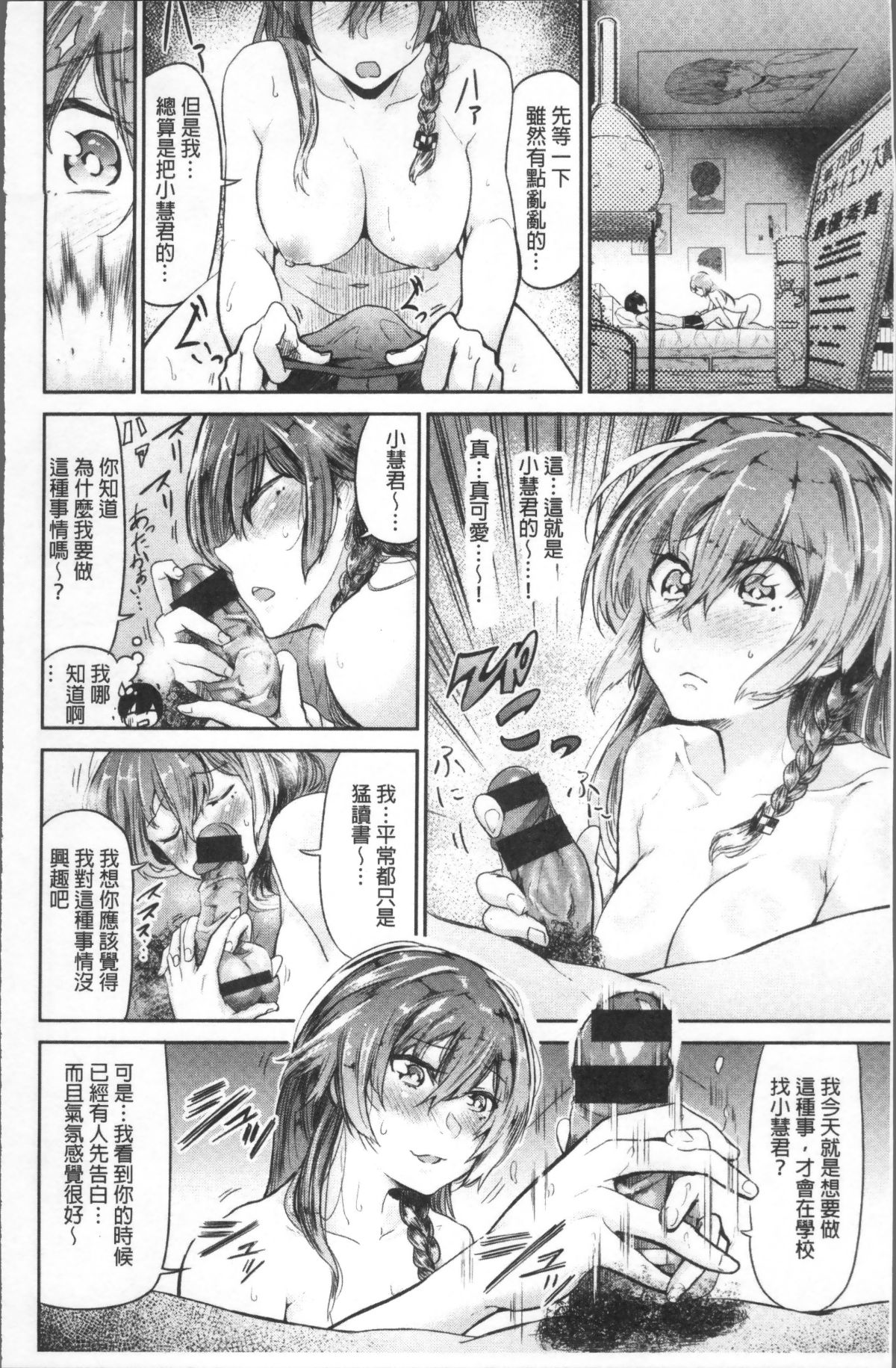 [4K掃圖組][蒼井ミハル] 私だけ見て 144/200 