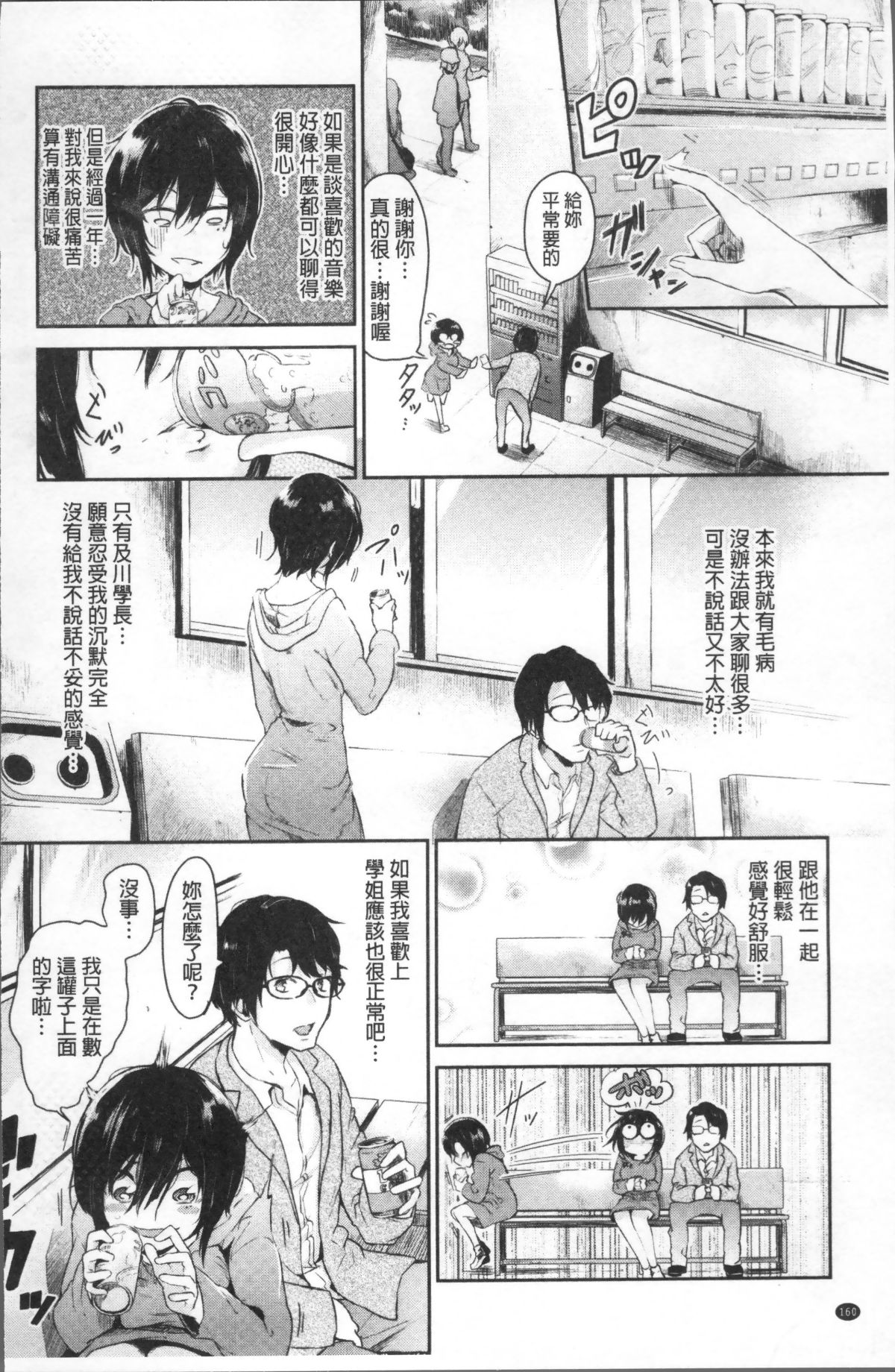 [4K掃圖組][蒼井ミハル] 私だけ見て 164/200 